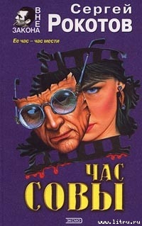 Книга Час Совы