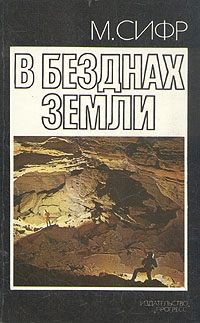 Книга В безднах Земли