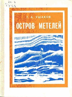 Книга Остров метелей