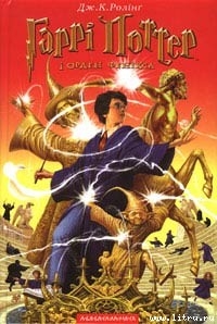 Серия книг Гаррі Поттер