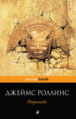 Книга Пирамида