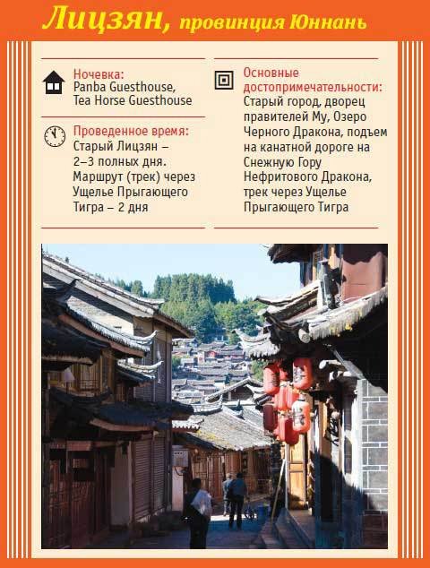 Китай. Путеводитель. Узнать на 20% больше, заплатить на 20% меньше - i_100.jpg