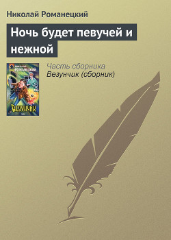 Книга Везунчик