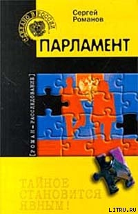 Книга Парламент