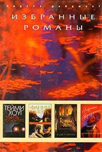 Книга Убить посыльного