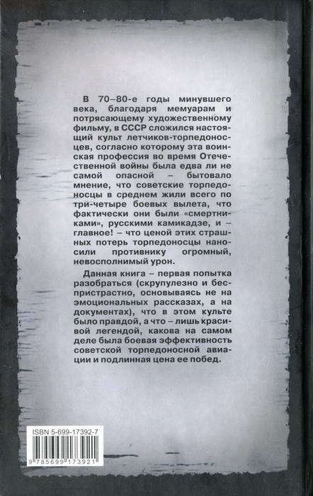 Торпедоносцы в бою. Их звали «смертниками». - i_091.jpg