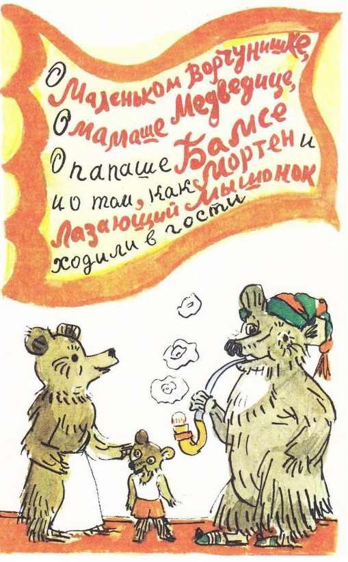 Приключения в лесу Ёлки-на-Горке (с илл.) - pic_54.jpg