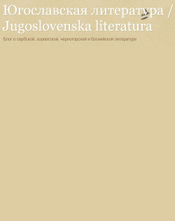 Книга Мрак над Сараево (ЛП)