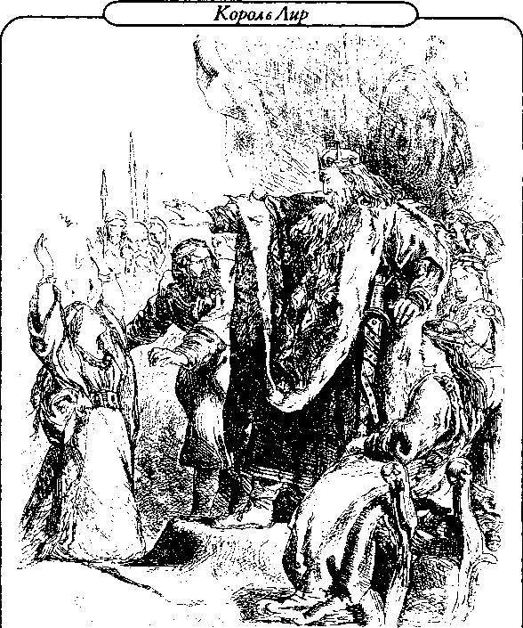 Шекспир, рассказанный детям - _134.jpg