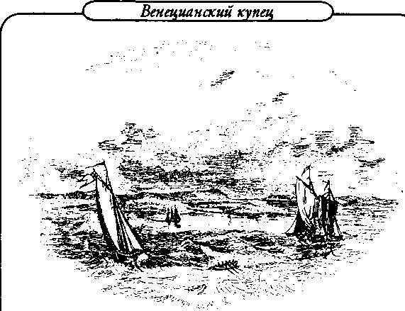 Шекспир, рассказанный детям - _43.jpg