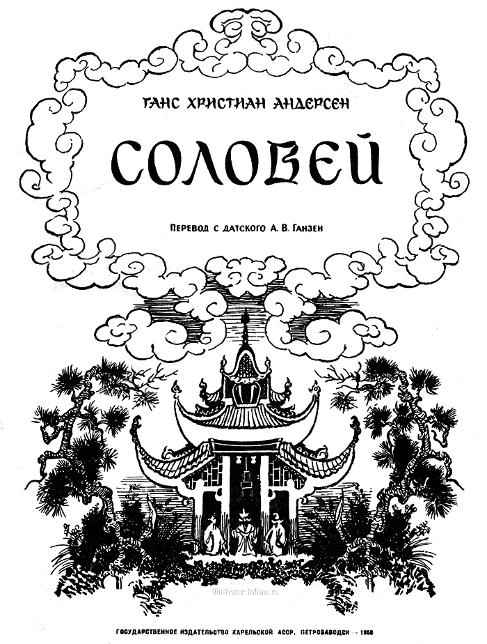 Соловей (с илл.) - img_1.png