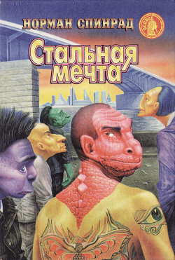 Книга Специалист по джунглям