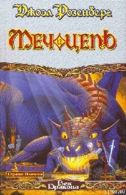 Книга Меч и Цепь