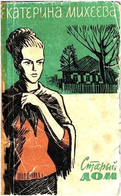Книга Старый дом