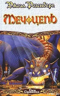 Книга Серебряная корона