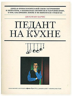 Книга Педант на кухне