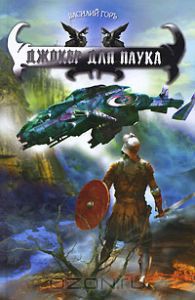 Книга Джокер для Паука