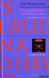 Книга Только одной вещи не найти на свете