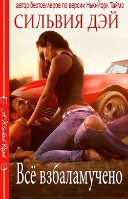 Книга Все взбаламучено (ЛП)