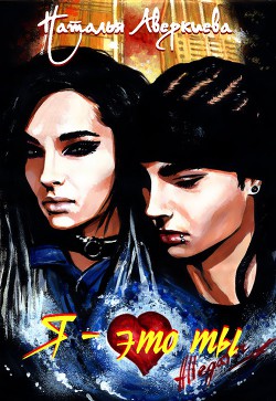 Книга Я — это ты