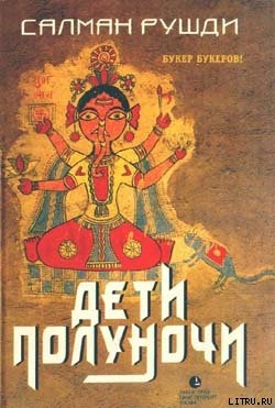 Книга Дети полуночи