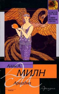 Читать онлайн книгу Мистер Пим проходит мимо автор Милн Алан Александр Книга Мистер Пим проходит мимо