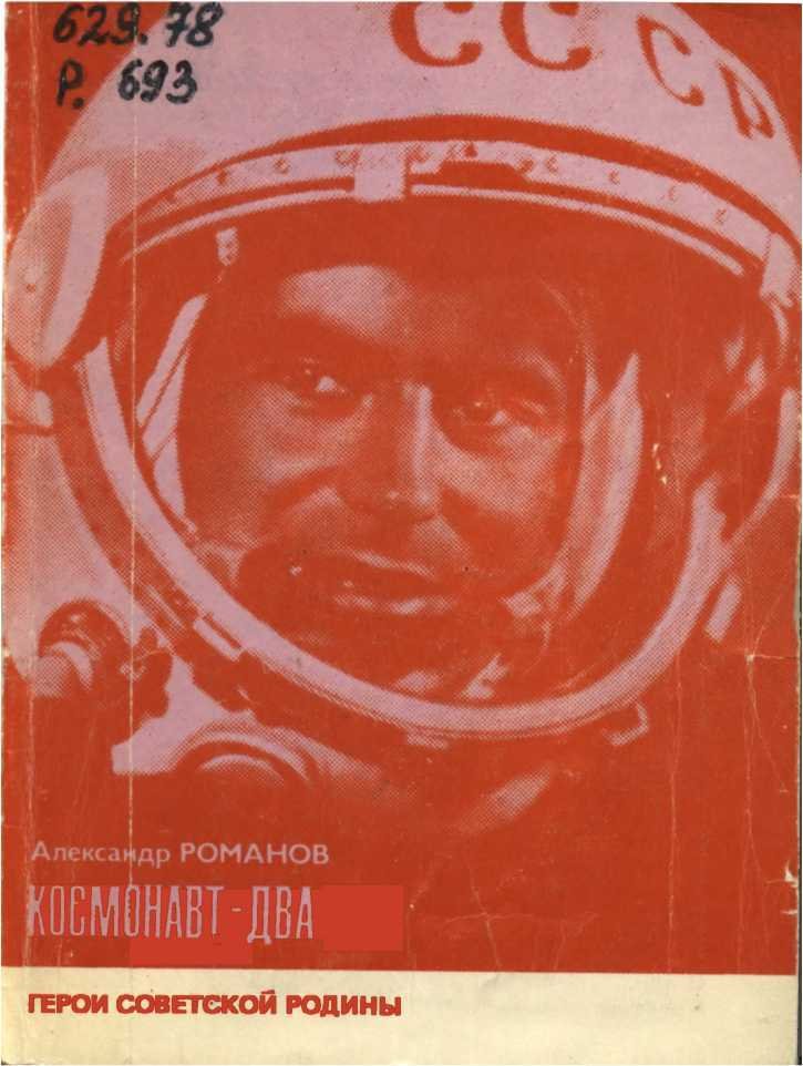 Космонавт-два - _0.jpg