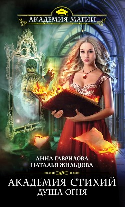 Книга Душа Огня