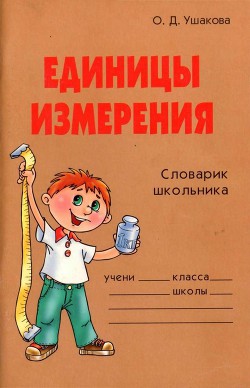 Книга Единицы измерения