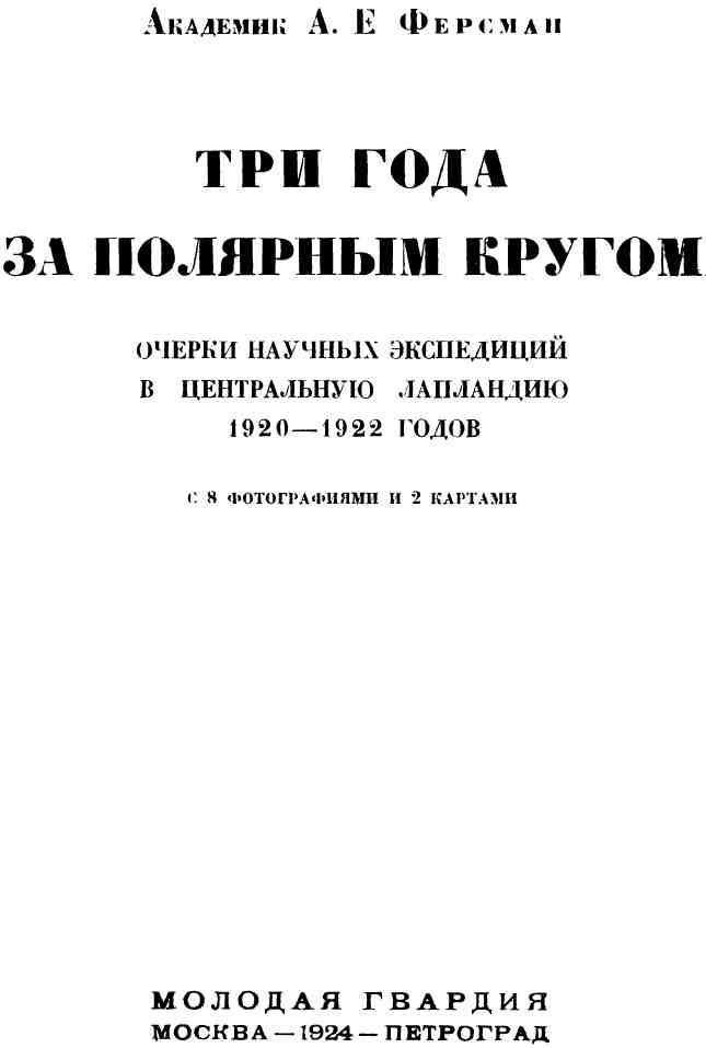 Три года за полярным кругом - img_1.jpeg