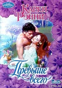 Книга Превыше всего