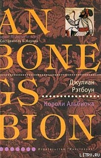 Книга Короли Альбиона