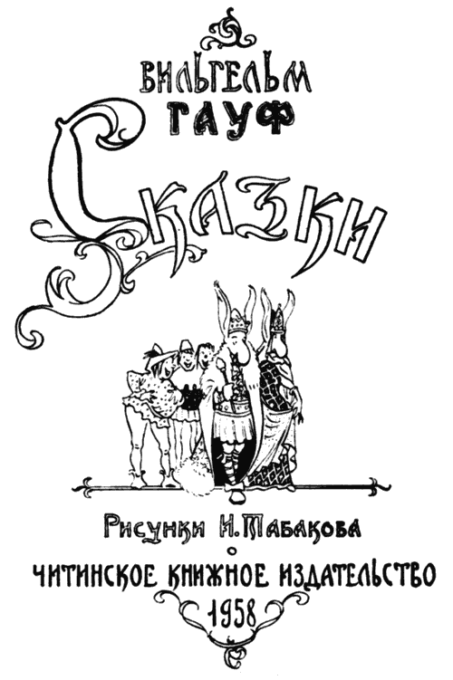 Сказки (с иллюстрациями) - i_001.png