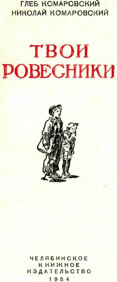 Твои ровесники - img_1.jpeg