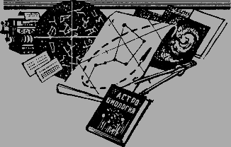 Путешествия в космос - _1502.png