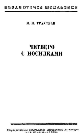 Четверо с носилками - i_001.png