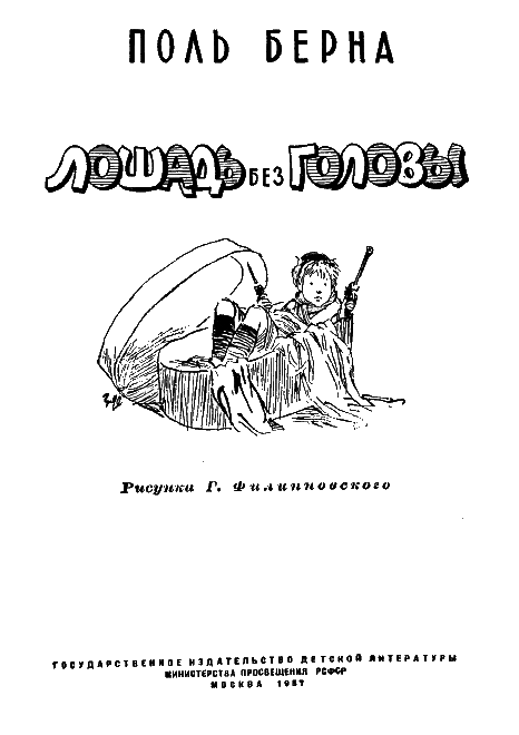 Лошадь без головы (с иллюстрациями) - i_001.png
