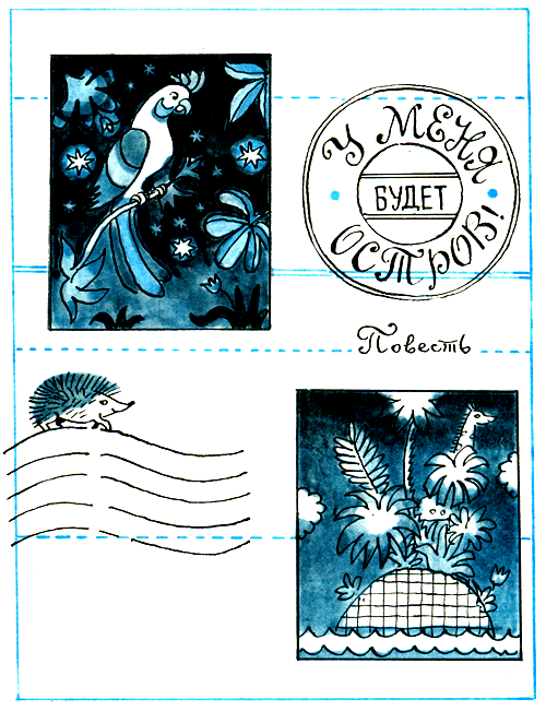 У меня будет остров! - i_003.png