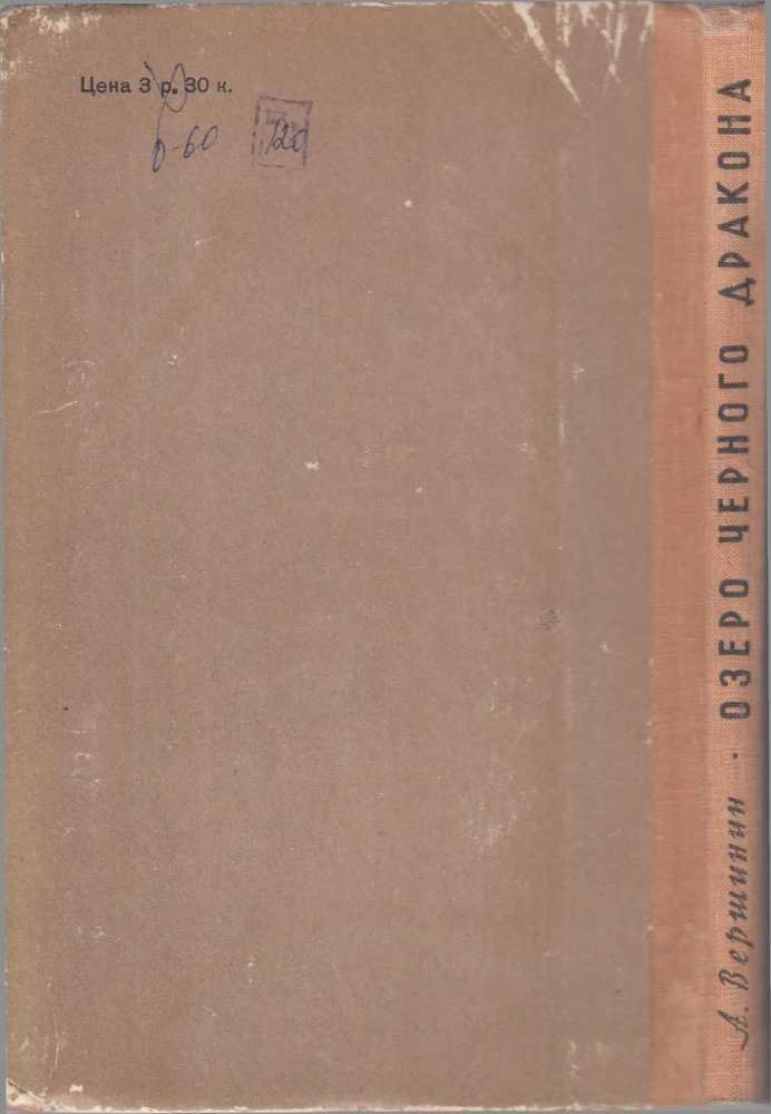 Озеро Черного Дракона - image8.jpg