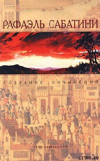 Читать онлайн книгу ЛЮБОВЬ И ОРУЖИЕ автор Сабатини Рафаэль Книга ЛЮБОВЬ И ОРУЖИЕ