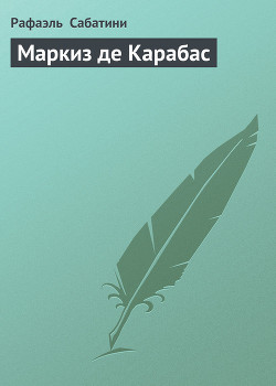 Читать онлайн книгу Маркиз де Карабас автор Сабатини Рафаэль Книга Маркиз де Карабас