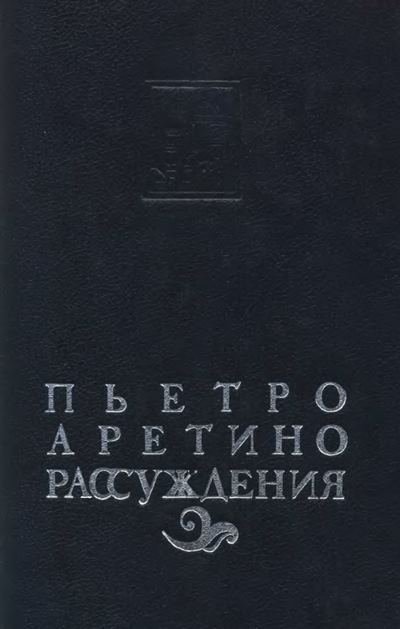 Рассуждения - cover_2.jpg