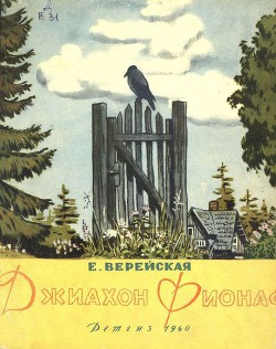 Книга Джиахон Фионаф