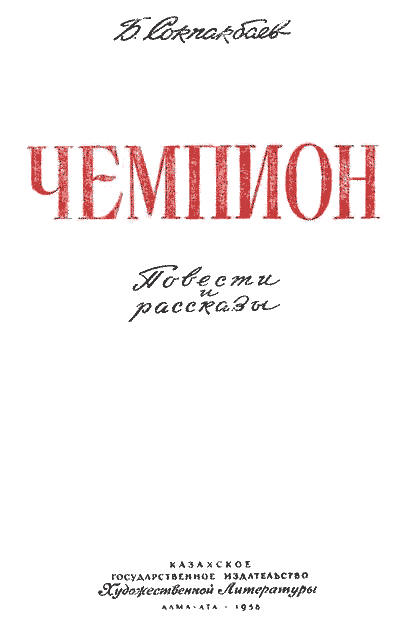 Чемпион - i_002.png