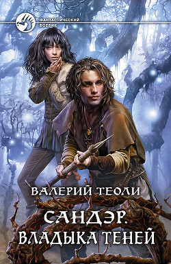 Книга Владыка теней