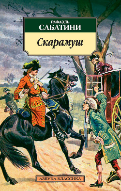 Книга ВОЗВРАЩЕНИЕ СКАРАМУША