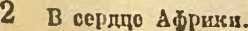 В сердце Африки - _14.jpg