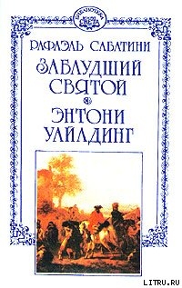 Книга Заблудший святой