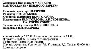 Как победить «зеленого берета» - _156.jpg