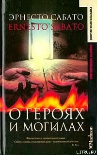 Книга О героях и могилах